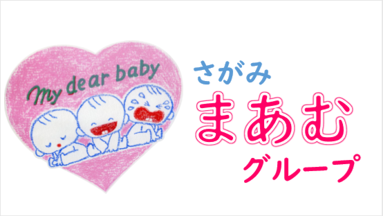 まあむ保育園